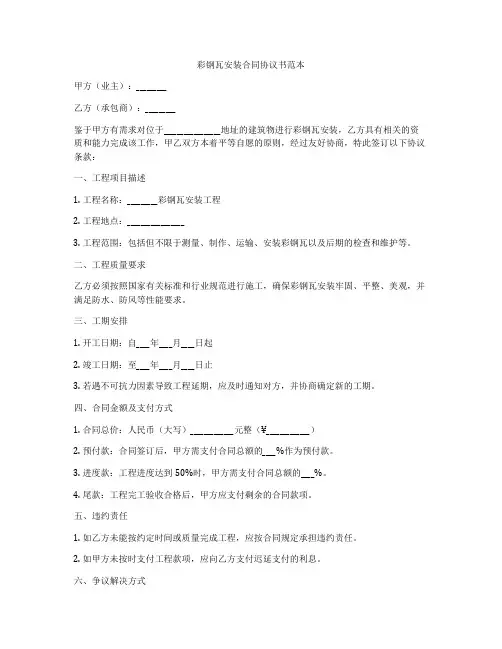 彩钢瓦安装合同协议书范本
