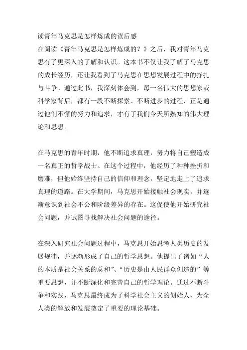 读青年马克思是怎样炼成的读后感