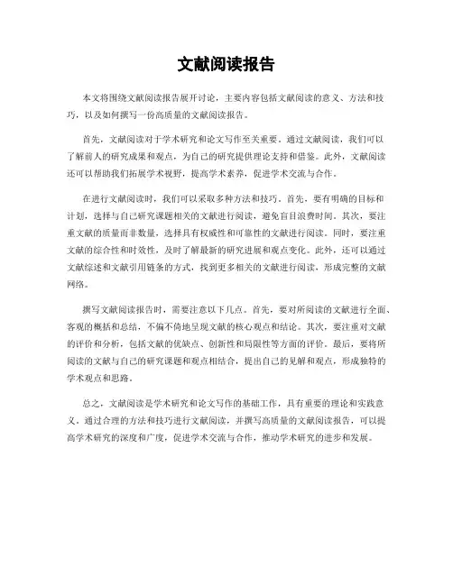 文献阅读报告