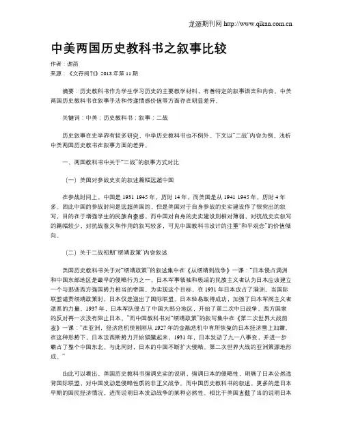 中美两国历史教科书之叙事比较