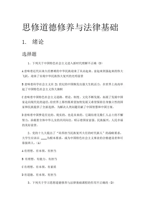 思修