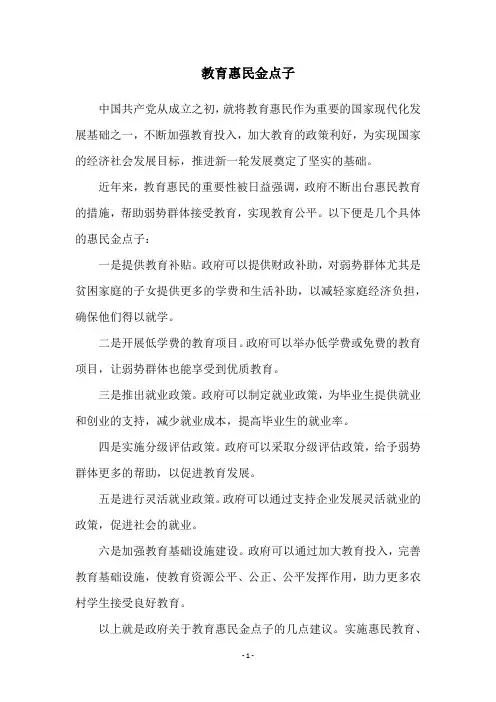 教育惠民金点子