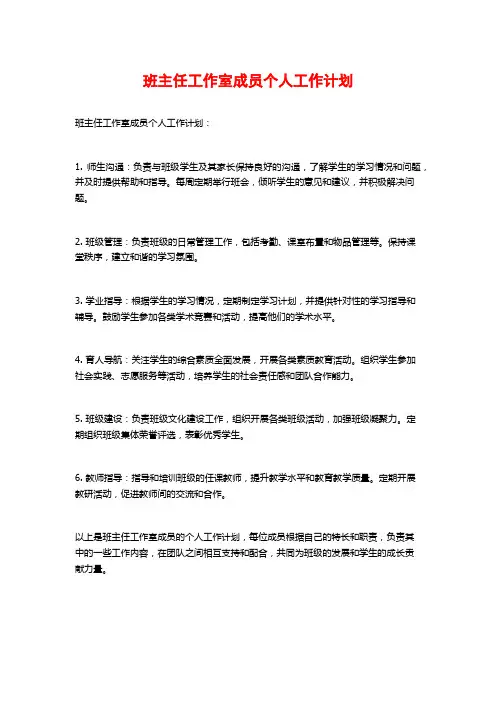 班主任工作室成员个人工作计划