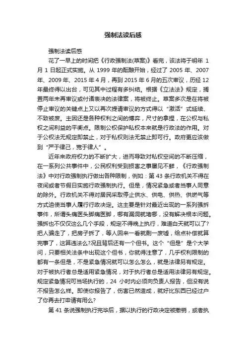 强制法读后感