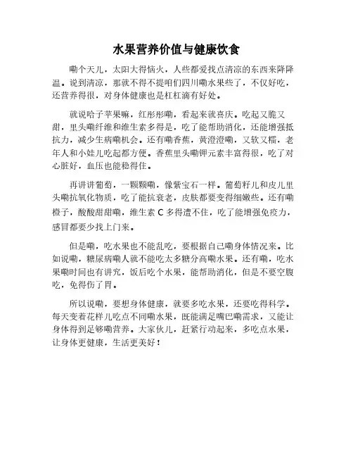 水果的营养价值与健康饮食