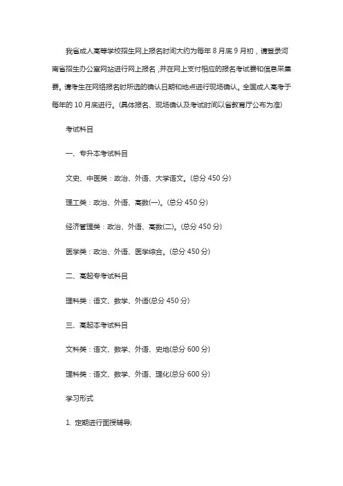 河南中医药大学2020年成人教育报名网站和考试科目