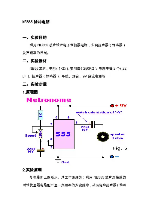 NE555应用