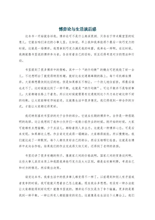愽弈论与生活读后感