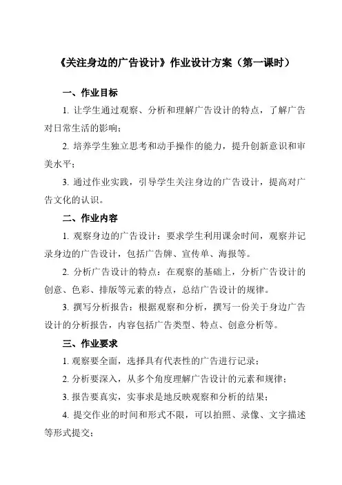 《8 关注身边的广告设计》作业设计方案-初中美术人美版九年级下册