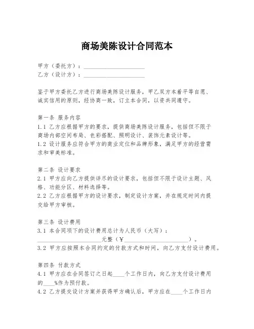 商场美陈设计合同范本