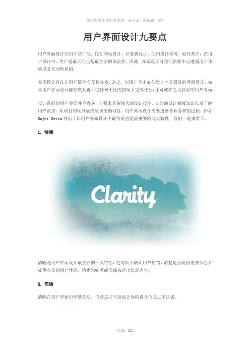 用户界面设计9要点