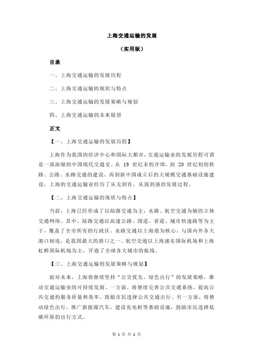 上海交通运输的发展