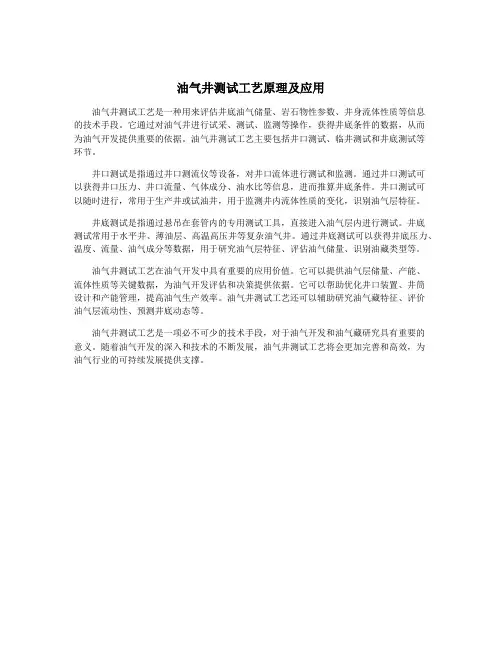 油气井测试工艺原理及应用