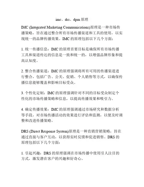 imc、drs、dpm原理