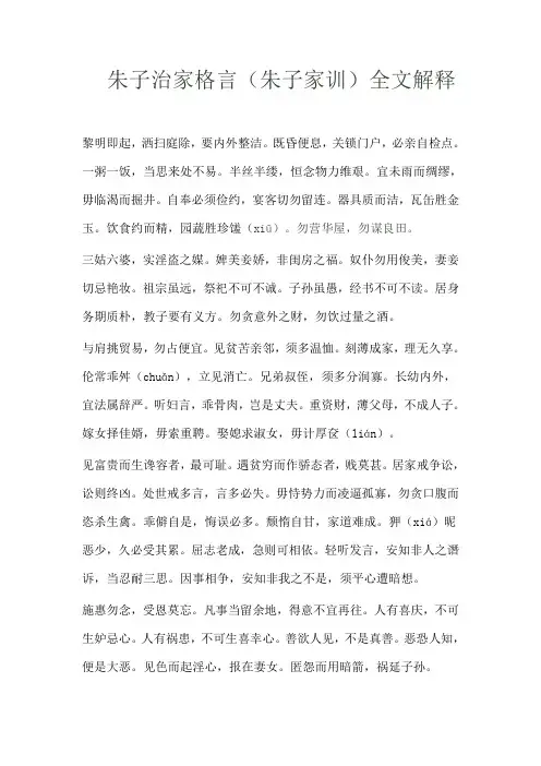 朱子家训