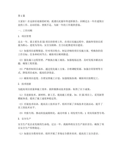 年终述职报告建筑(3篇)