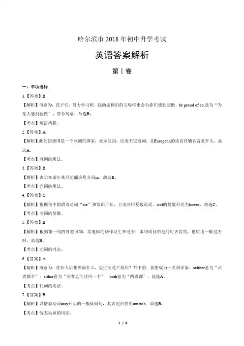 2018年黑龙江省哈尔滨市中考英语试卷-答案