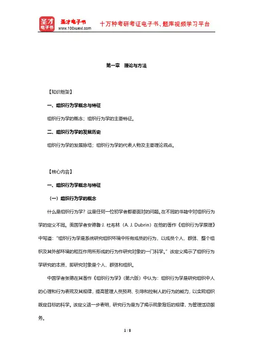2020年军队文职人员招聘考试《专业科目(管理学)》辅导教材(理论与方法)【圣才出品】