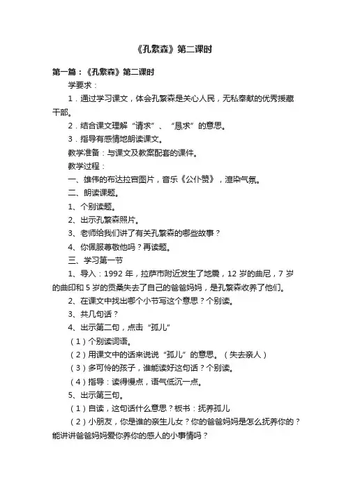 《孔繁森》第二课时