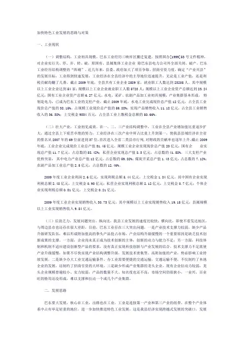 加快特色工业发展的思路与对策