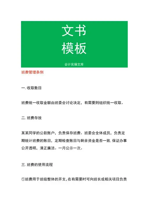 班费管理条例