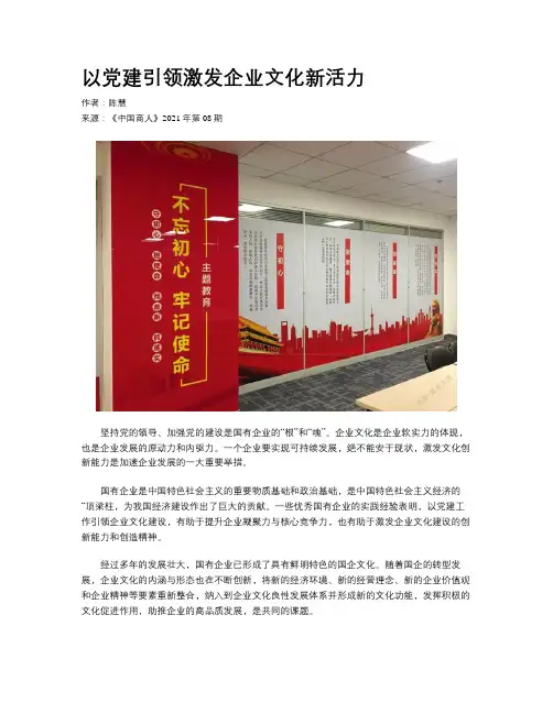 以党建引领激发企业文化新活力
