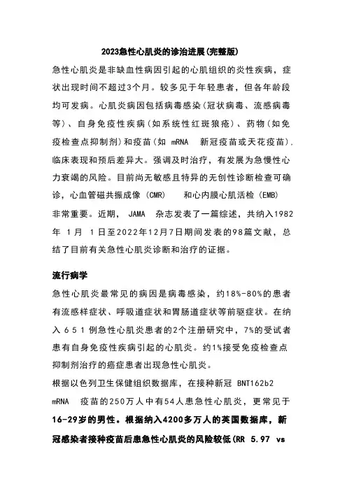 2023急性心肌炎的诊治进展(完整版)