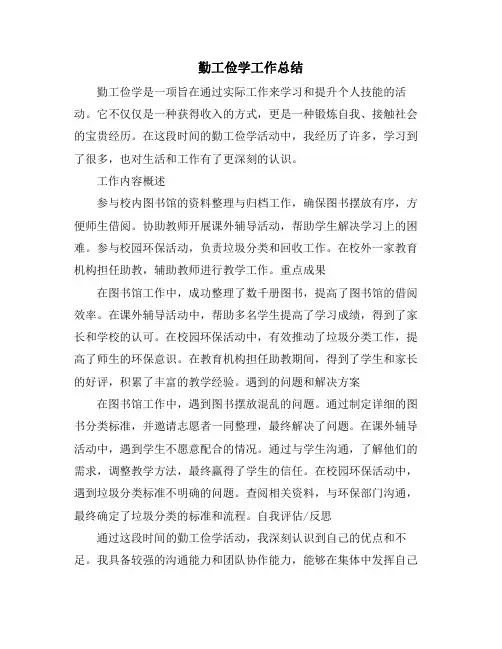 勤工俭学工作总结