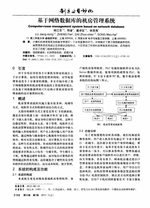 基于网络数据库的机房管理系统