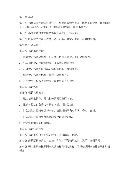 医院日常报销管理制度范本