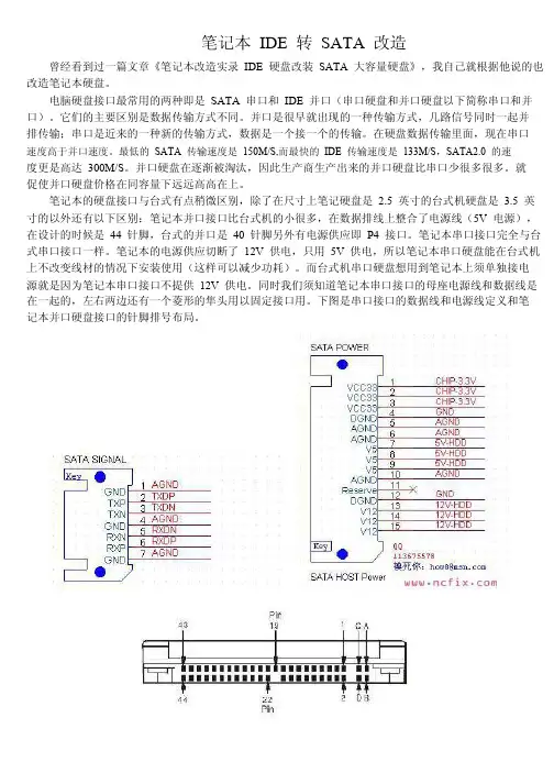 笔记本并口转串口,IDE转SATA