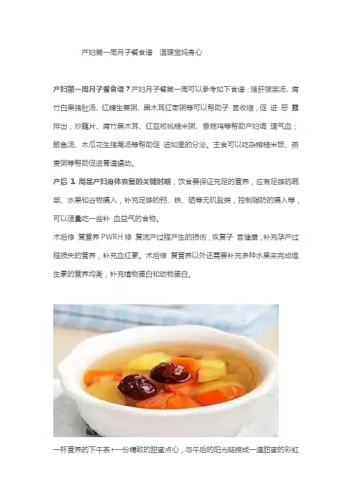 产妇第一周月子餐食谱  温暖宝妈身心