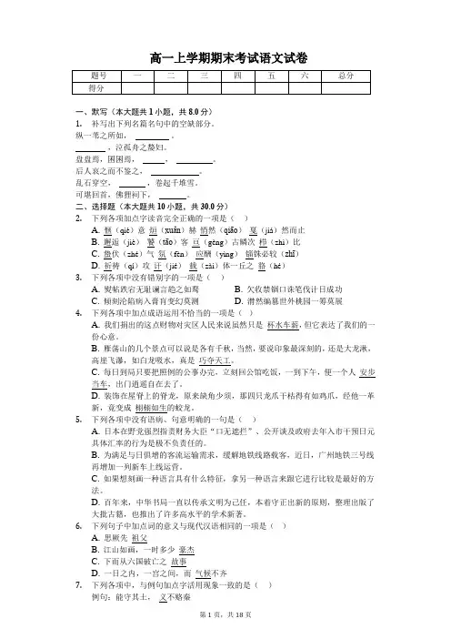 浙江省 高一上学期期末考试语文试卷-(含答案)