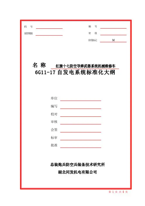 最新标准化大纲
