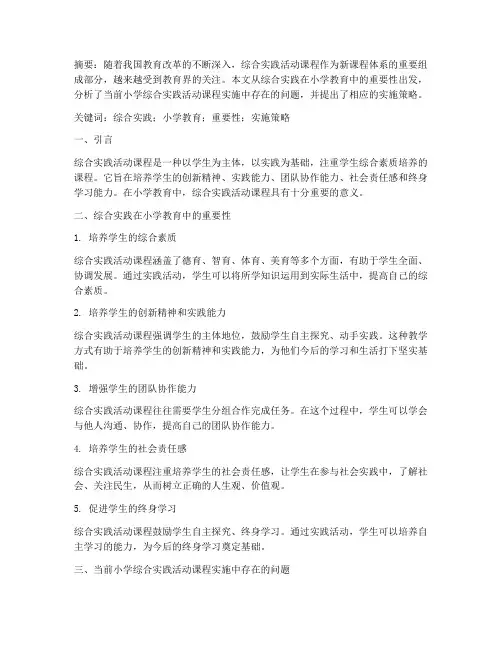 综合实践小论文儿