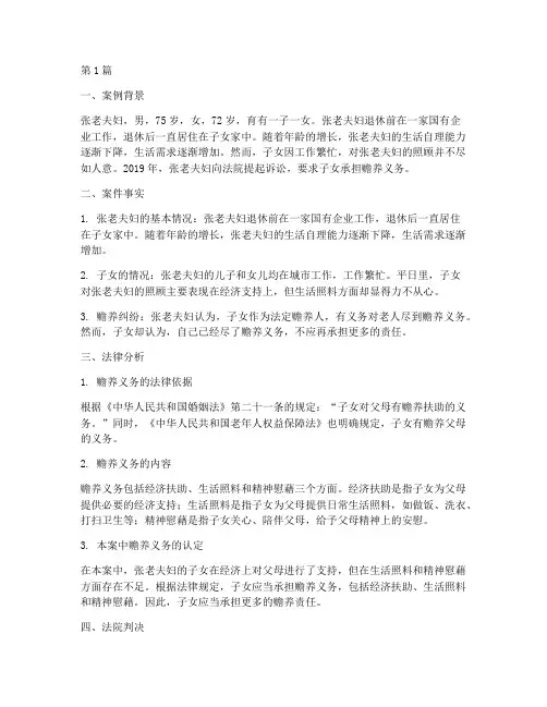 关于养老的法律案例分析(3篇)