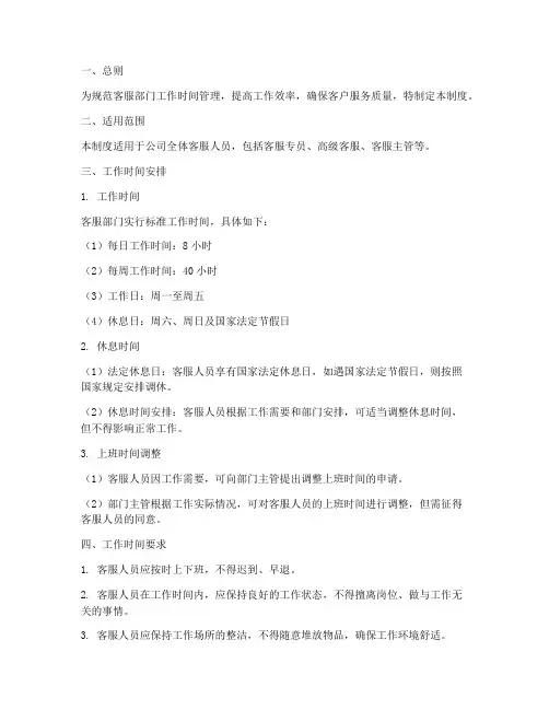客服工作时间管理制度