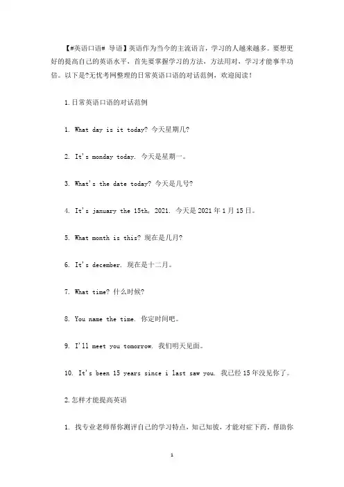 日常英语口语的对话范例(最新)