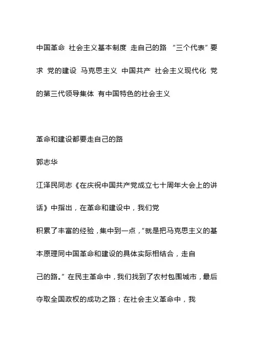 革命和建设都要走自己的路