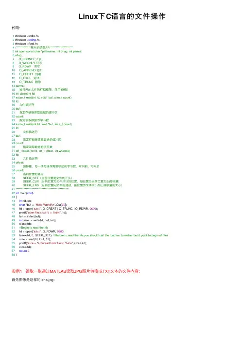 Linux下C语言的文件操作