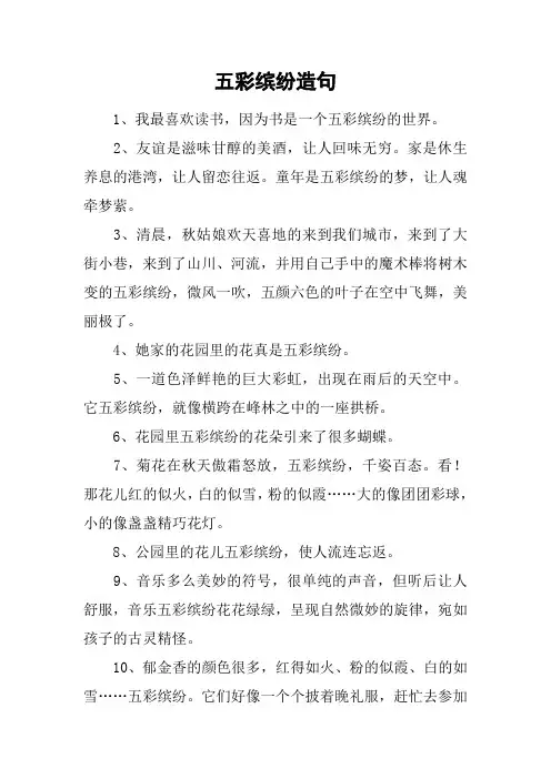 五彩缤纷造句_1