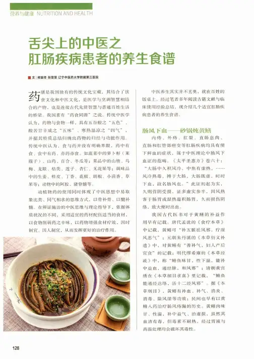 舌尖上的中医之肛肠疾病患者的养生食谱