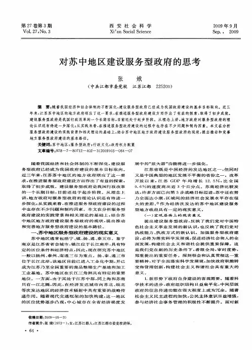 对苏中地区建设服务型政府的思考