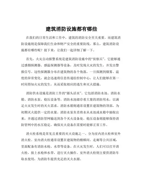 建筑消防设施都有哪些
