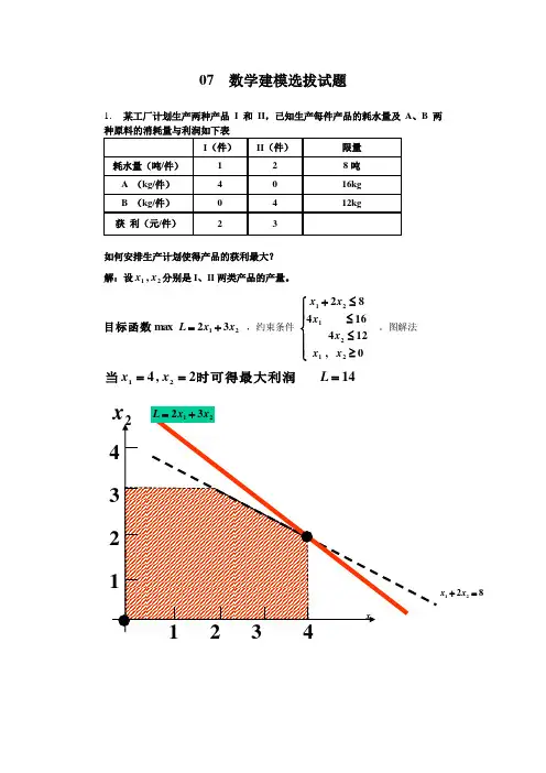 数学建模选拔试题