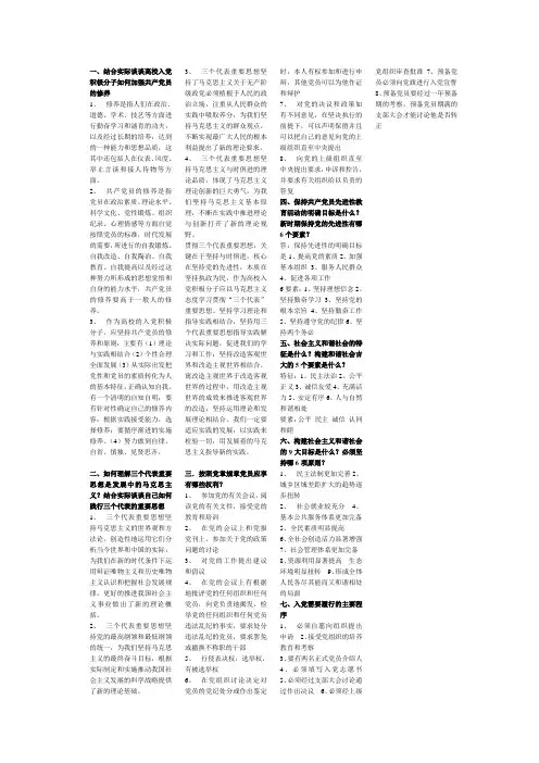 党课 论述题1