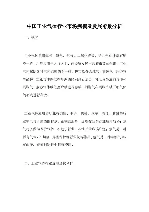中国工业气体行业市场规模及发展前景分析