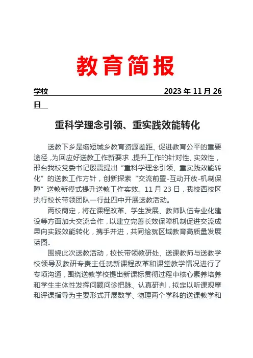 开展送教活动简报