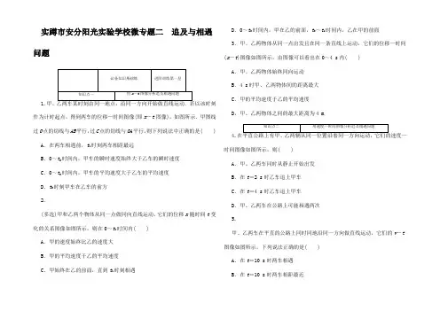 高中物理 微专题二 追及与相遇问题练习高中物理试题