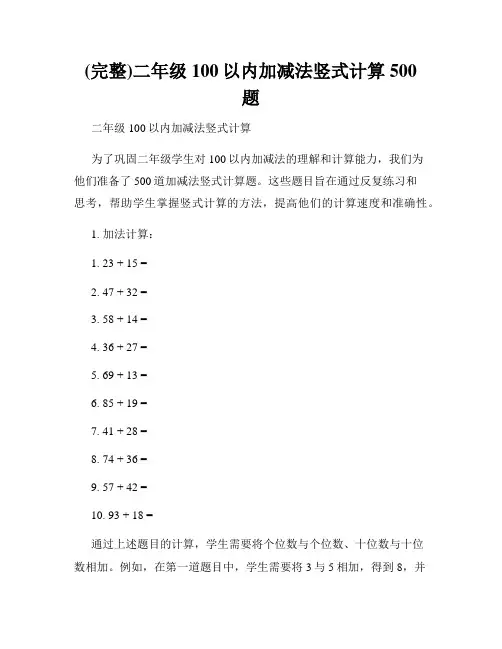 (完整)二年级100以内加减法竖式计算500题